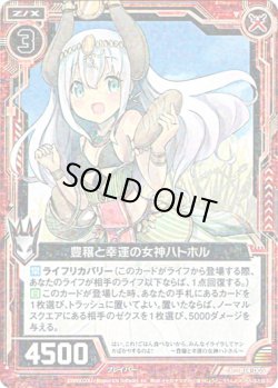 画像1: 【ホログラム】豊穣と幸運の女神ハトホル