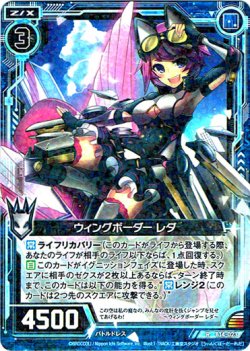 画像1: 【ホログラム】ウィングボーダー レダ