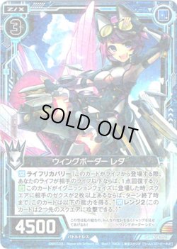 画像1: 【ホログラム】ウィングボーダー レダ