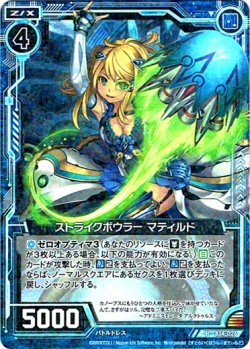 画像1: 【ホログラム】ストライクボウラー マティルド