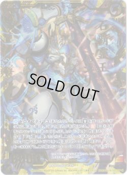 画像1: 【ホログラム】石覇霊王バジリスク