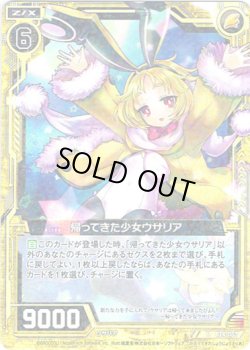 画像1: 【ホログラム】帰ってきた少女ウサリア
