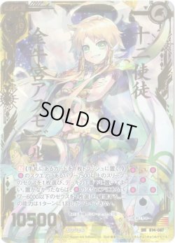画像1: 【ホログラム】十二使徒 金牛宮アスモデル
