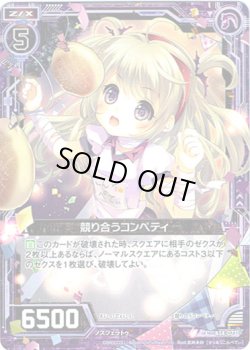 画像1: 【ホログラム】競り合うコンペティ