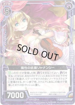 画像1: 【ホログラム】魔性の妖魔リャナンシー