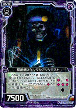 画像1: 冥術師スケルタルアルケミスト