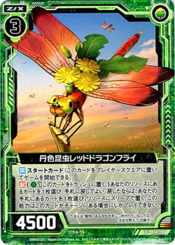 画像1: 丹色昆虫レッドドラゴンフライ