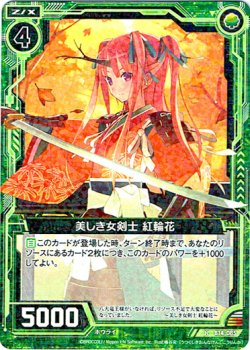 画像1: 美しき女剣士 紅輪花