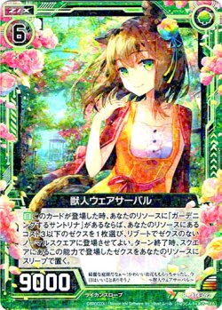 画像1: 獣人ウェアサーバル