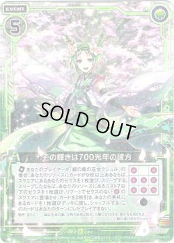 画像1: 【ホログラム】その輝きは700光年の彼方