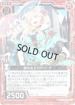 画像1: 【ホログラム】鎮圧女王カテリーナ
