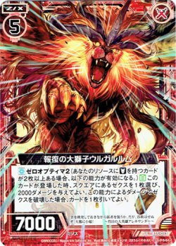 画像1: 【ホログラム】報復の大獅子ウルガルルム