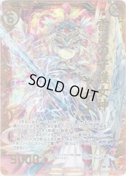 画像1: 【ホログラム】雷炎の守護女神アテナ
