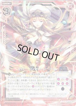 画像1: 【ホログラム】アロー・コンセントレーション