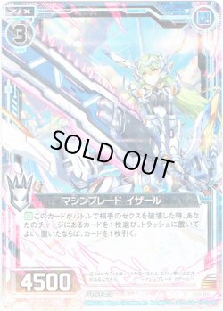 画像1: 【ホログラム】マシンブレード イザール