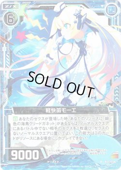 画像1: 【ホログラム】軽快笛モーエ