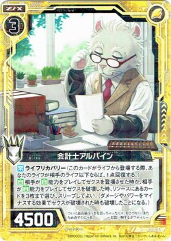画像1: 【ホログラム】会計士アルパイン