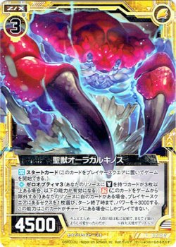 画像1: 【ホログラム】聖獣オーラカルキノス