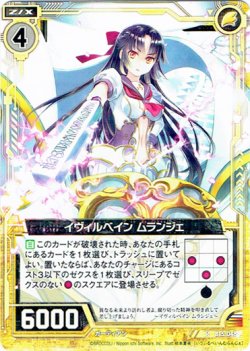 画像1: イヴィルベイン ムランジェ