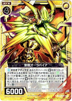 画像1: 【ホログラム】聖獣オーラパイア
