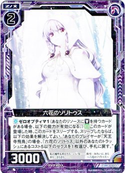 画像1: 六花のソリトゥス