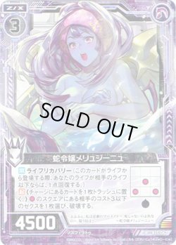 画像1: 【ホログラム】蛇令嬢メリュジーニュ