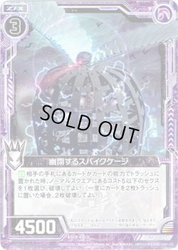 画像1: 【ホログラム】幽閉するスパイクケージ