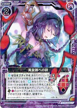 画像1: 黄泉路への詩