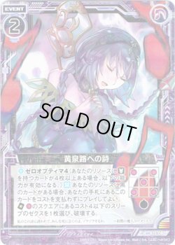 画像1: 【ホログラム】黄泉路への詩