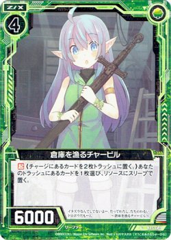 画像1: 【ホログラム】倉庫を漁るチャービル