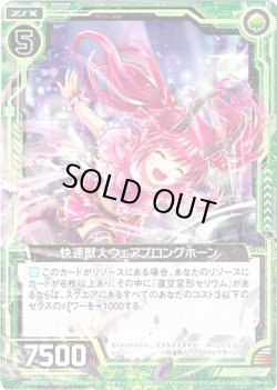 画像1: 快速獣人ウェアプロングホーン