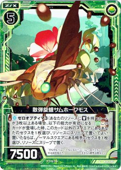 画像1: 【ホログラム】散弾旋蛾サムホークモス
