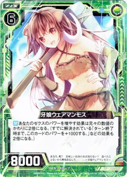 画像1: 牙娘ウェアマンモス