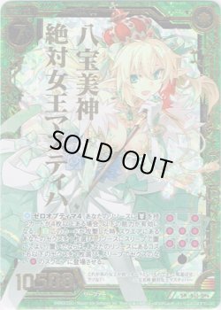 画像1: 【ホログラム】八宝美神 絶対女王マスティハ