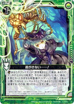 画像1: 逃がさない……！
