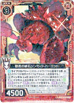 画像1: 【ホログラム】隠者の緋石ジンカイトハーミット