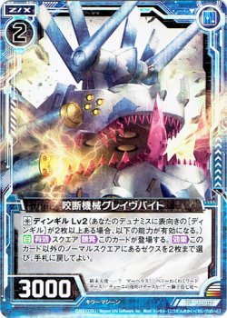 画像1: 【ホログラム】咬断機械グレイヴバイト