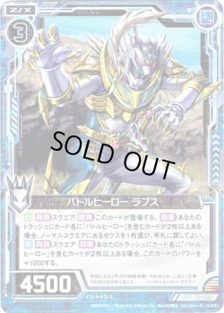 画像1: 【ホログラム】バトルヒーロー ラプス