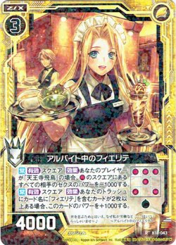 画像1: 【ホログラム】アルバイト中のフィエリテ