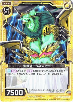 画像1: 【ホログラム】聖獣オーラネメアラ