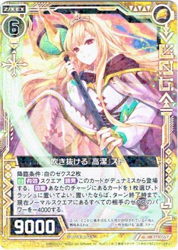画像1: 【ホログラム】吹き抜ける『高潔』スド