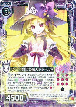 画像1: 封印の魔人シジールマ
