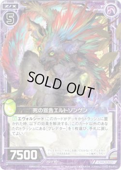 画像1: 【ホログラム】死の宣告エルトゾンゲン