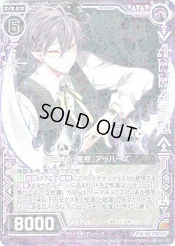 画像1: 【ホログラム】蔓延する『悪疾』アッハーズ