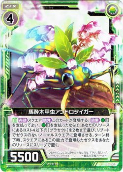 画像1: 【ホログラム】馬酔木甲虫アンドロタイガー