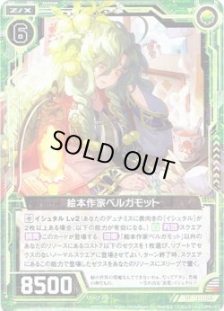 画像1: 【ホログラム】絵本作家ベルガモット
