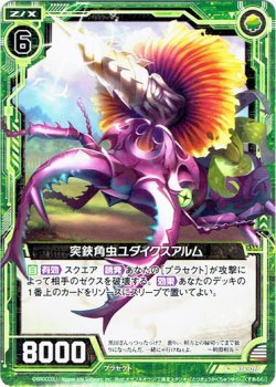 画像1: 【ホログラム】突鋏角虫ユダイクスアルム