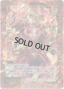 画像1: 統べて識る者 ギルガメシュ