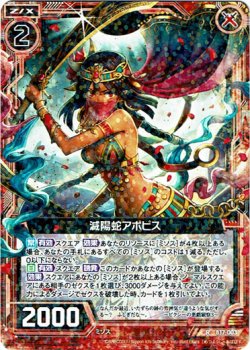 画像1: 滅陽蛇アポピス