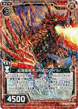 画像1: 【ホログラム】紅蓮焔竜オリハルコンティラノ